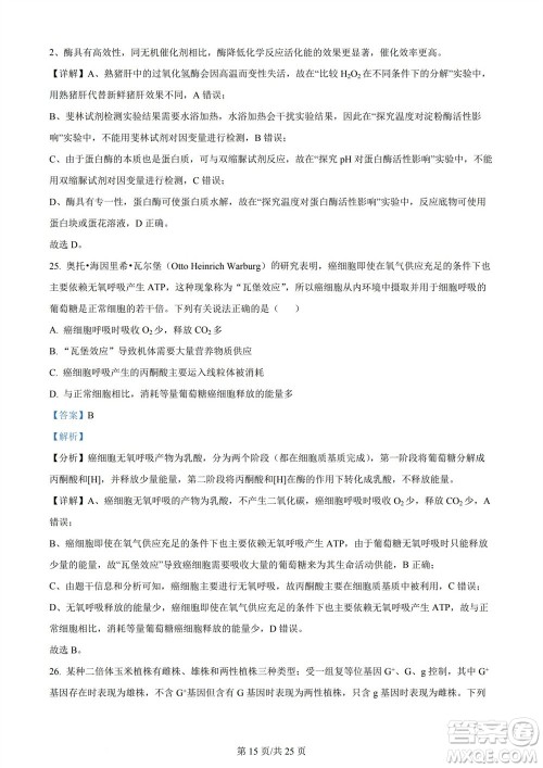 雅安市2024届高三零诊质量检测考试生物试题及答案 雅安市2024届高三零诊质量检测考试生物试题及答案