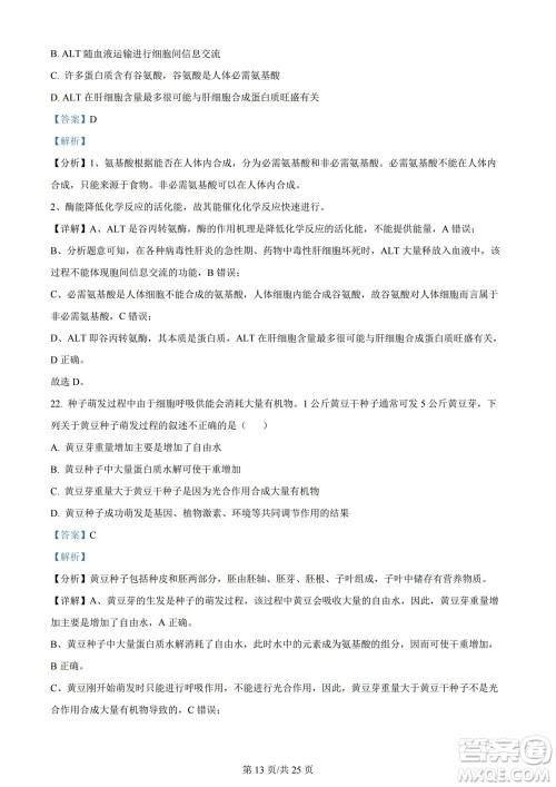 雅安市2024届高三零诊质量检测考试生物试题及答案 雅安市2024届高三零诊质量检测考试生物试题及答案