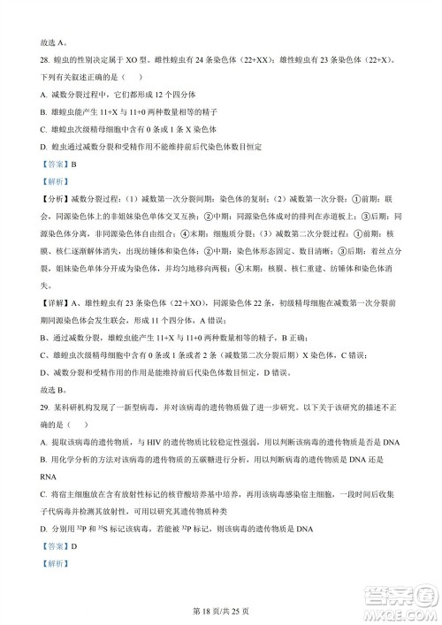 雅安市2024届高三零诊质量检测考试生物试题及答案 雅安市2024届高三零诊质量检测考试生物试题及答案