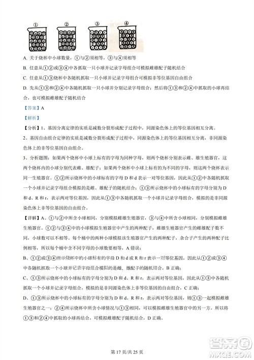 雅安市2024届高三零诊质量检测考试生物试题及答案 雅安市2024届高三零诊质量检测考试生物试题及答案