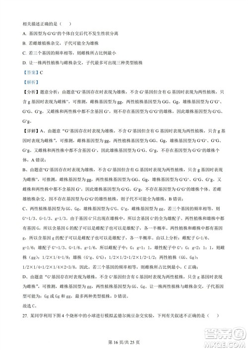 雅安市2024届高三零诊质量检测考试生物试题及答案 雅安市2024届高三零诊质量检测考试生物试题及答案