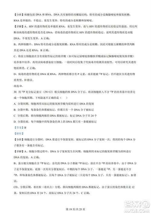 雅安市2024届高三零诊质量检测考试生物试题及答案 雅安市2024届高三零诊质量检测考试生物试题及答案