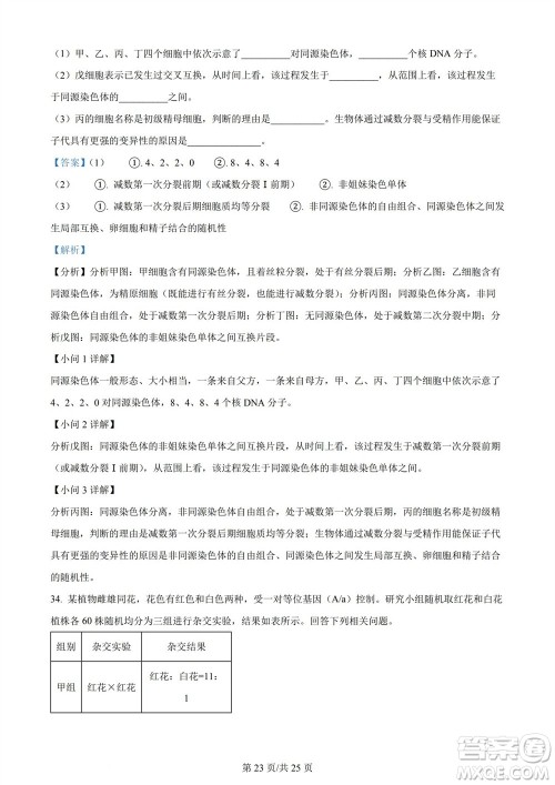 雅安市2024届高三零诊质量检测考试生物试题及答案 雅安市2024届高三零诊质量检测考试生物试题及答案