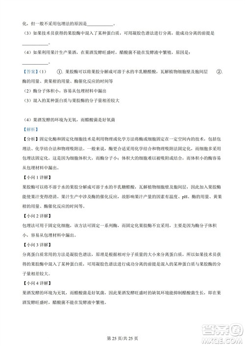 雅安市2024届高三零诊质量检测考试生物试题及答案 雅安市2024届高三零诊质量检测考试生物试题及答案