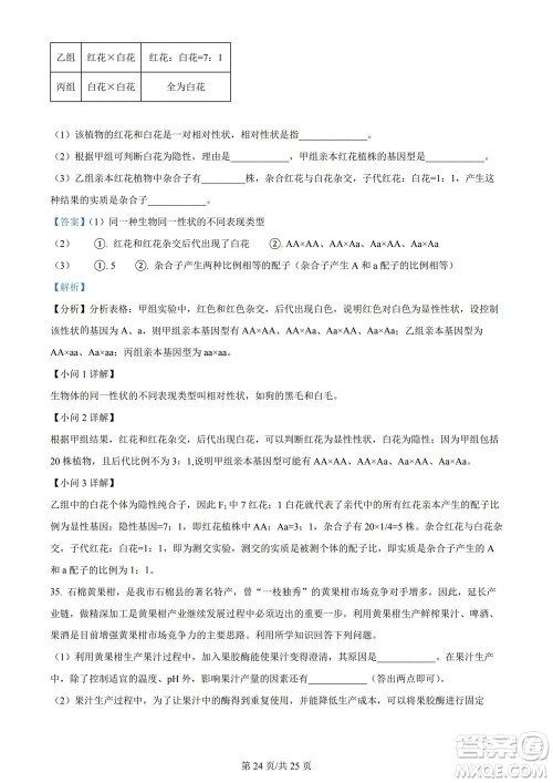 雅安市2024届高三零诊质量检测考试生物试题及答案 雅安市2024届高三零诊质量检测考试生物试题及答案