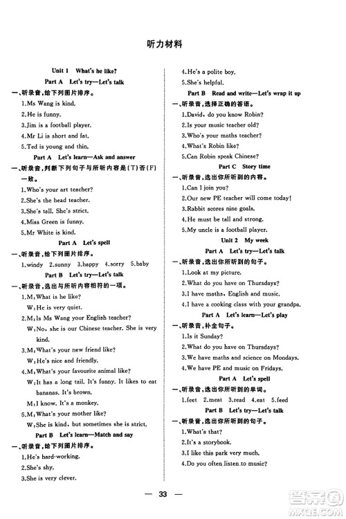 合肥工业大学出版社2023年秋快乐学习小学英语随堂练五年级英语上册人教PEP版答案 合肥工业大学出版社2023年秋快乐学习小学英语随堂练五年级英语上册人教PEP版答案