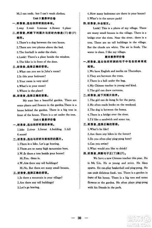 合肥工业大学出版社2023年秋快乐学习小学英语随堂练五年级英语上册人教PEP版答案 合肥工业大学出版社2023年秋快乐学习小学英语随堂练五年级英语上册人教PEP版答案