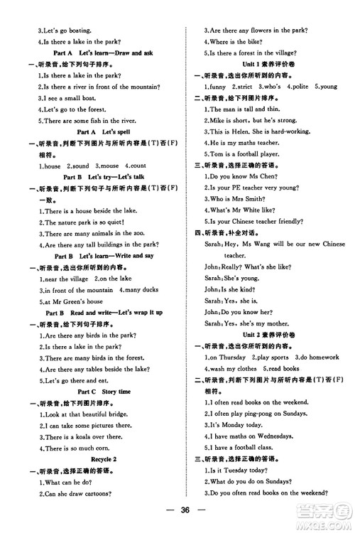 合肥工业大学出版社2023年秋快乐学习小学英语随堂练五年级英语上册人教PEP版答案 合肥工业大学出版社2023年秋快乐学习小学英语随堂练五年级英语上册人教PEP版答案