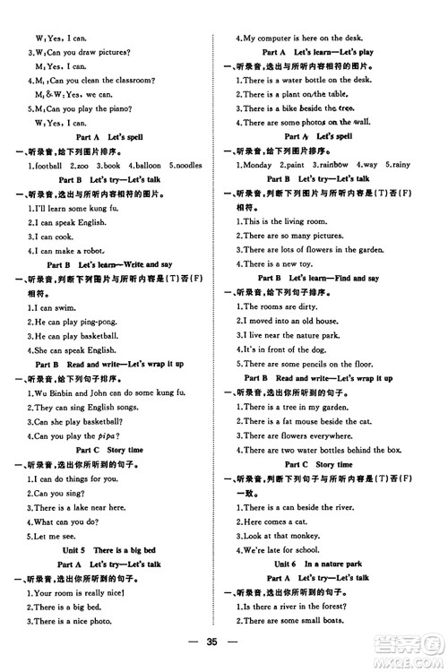 合肥工业大学出版社2023年秋快乐学习小学英语随堂练五年级英语上册人教PEP版答案 合肥工业大学出版社2023年秋快乐学习小学英语随堂练五年级英语上册人教PEP版答案