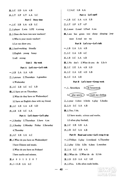 合肥工业大学出版社2023年秋快乐学习小学英语随堂练五年级英语上册人教PEP版答案 合肥工业大学出版社2023年秋快乐学习小学英语随堂练五年级英语上册人教PEP版答案