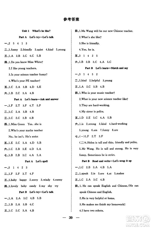 合肥工业大学出版社2023年秋快乐学习小学英语随堂练五年级英语上册人教PEP版答案 合肥工业大学出版社2023年秋快乐学习小学英语随堂练五年级英语上册人教PEP版答案