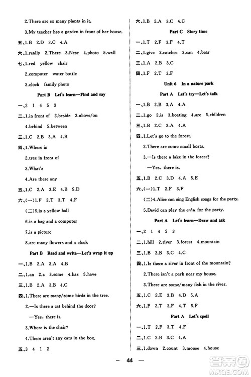 合肥工业大学出版社2023年秋快乐学习小学英语随堂练五年级英语上册人教PEP版答案 合肥工业大学出版社2023年秋快乐学习小学英语随堂练五年级英语上册人教PEP版答案