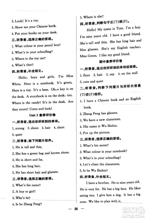 合肥工业大学出版社2023年秋快乐学习小学英语随堂练四年级英语上册人教PEP版答案 合肥工业大学出版社2023年秋快乐学习小学英语随堂练四年级英语上册人教PEP版答案