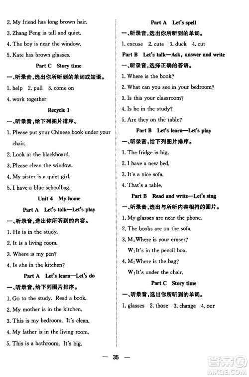 合肥工业大学出版社2023年秋快乐学习小学英语随堂练四年级英语上册人教PEP版答案 合肥工业大学出版社2023年秋快乐学习小学英语随堂练四年级英语上册人教PEP版答案