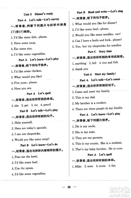 合肥工业大学出版社2023年秋快乐学习小学英语随堂练四年级英语上册人教PEP版答案 合肥工业大学出版社2023年秋快乐学习小学英语随堂练四年级英语上册人教PEP版答案