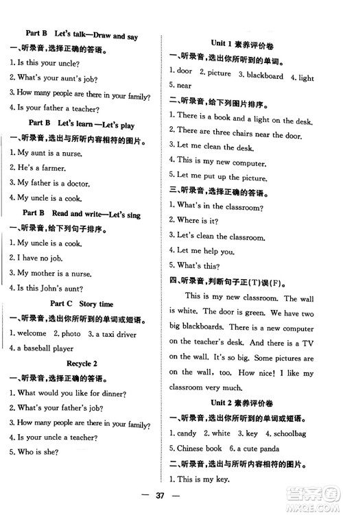 合肥工业大学出版社2023年秋快乐学习小学英语随堂练四年级英语上册人教PEP版答案 合肥工业大学出版社2023年秋快乐学习小学英语随堂练四年级英语上册人教PEP版答案