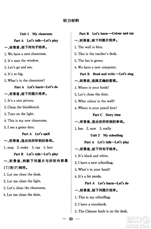 合肥工业大学出版社2023年秋快乐学习小学英语随堂练四年级英语上册人教PEP版答案 合肥工业大学出版社2023年秋快乐学习小学英语随堂练四年级英语上册人教PEP版答案