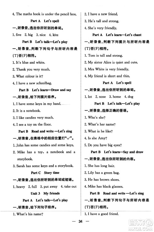 合肥工业大学出版社2023年秋快乐学习小学英语随堂练四年级英语上册人教PEP版答案 合肥工业大学出版社2023年秋快乐学习小学英语随堂练四年级英语上册人教PEP版答案