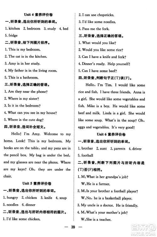合肥工业大学出版社2023年秋快乐学习小学英语随堂练四年级英语上册人教PEP版答案 合肥工业大学出版社2023年秋快乐学习小学英语随堂练四年级英语上册人教PEP版答案