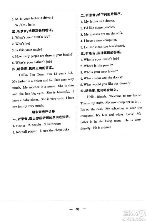 合肥工业大学出版社2023年秋快乐学习小学英语随堂练四年级英语上册人教PEP版答案