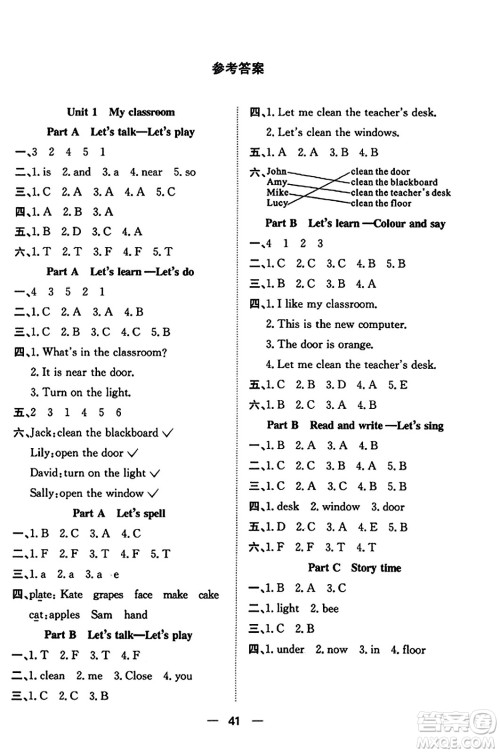 合肥工业大学出版社2023年秋快乐学习小学英语随堂练四年级英语上册人教PEP版答案 合肥工业大学出版社2023年秋快乐学习小学英语随堂练四年级英语上册人教PEP版答案