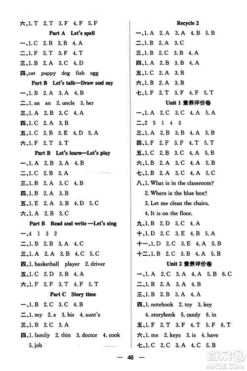 合肥工业大学出版社2023年秋快乐学习小学英语随堂练四年级英语上册人教PEP版答案 合肥工业大学出版社2023年秋快乐学习小学英语随堂练四年级英语上册人教PEP版答案