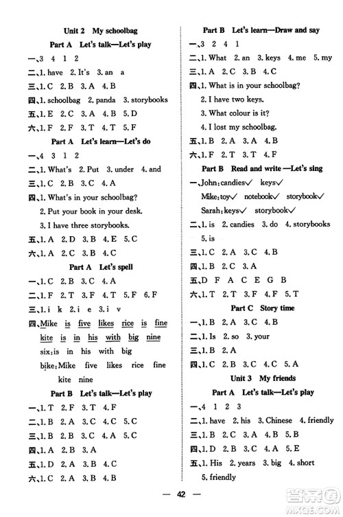 合肥工业大学出版社2023年秋快乐学习小学英语随堂练四年级英语上册人教PEP版答案 合肥工业大学出版社2023年秋快乐学习小学英语随堂练四年级英语上册人教PEP版答案