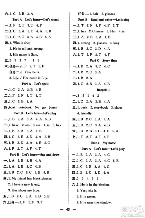 合肥工业大学出版社2023年秋快乐学习小学英语随堂练四年级英语上册人教PEP版答案 合肥工业大学出版社2023年秋快乐学习小学英语随堂练四年级英语上册人教PEP版答案