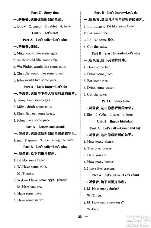 合肥工业大学出版社2023年秋快乐学习小学英语随堂练三年级英语上册人教PEP版答案 合肥工业大学出版社2023年秋快乐学习小学英语随堂练三年级英语上册人教PEP版答案