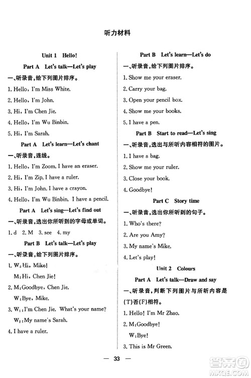 合肥工业大学出版社2023年秋快乐学习小学英语随堂练三年级英语上册人教PEP版答案 合肥工业大学出版社2023年秋快乐学习小学英语随堂练三年级英语上册人教PEP版答案