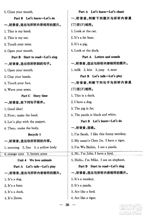合肥工业大学出版社2023年秋快乐学习小学英语随堂练三年级英语上册人教PEP版答案 合肥工业大学出版社2023年秋快乐学习小学英语随堂练三年级英语上册人教PEP版答案