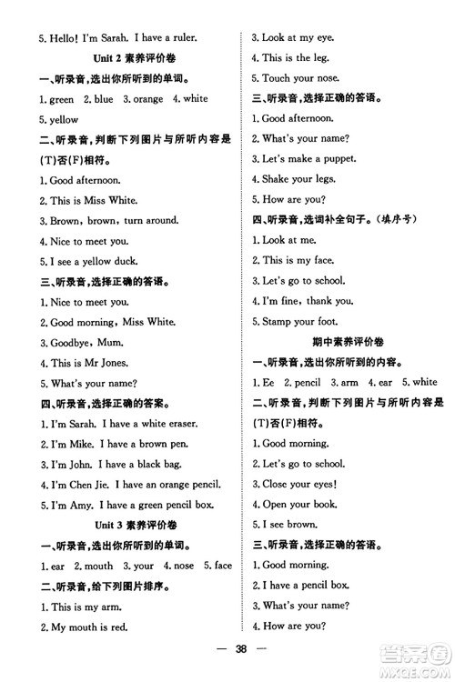 合肥工业大学出版社2023年秋快乐学习小学英语随堂练三年级英语上册人教PEP版答案 合肥工业大学出版社2023年秋快乐学习小学英语随堂练三年级英语上册人教PEP版答案