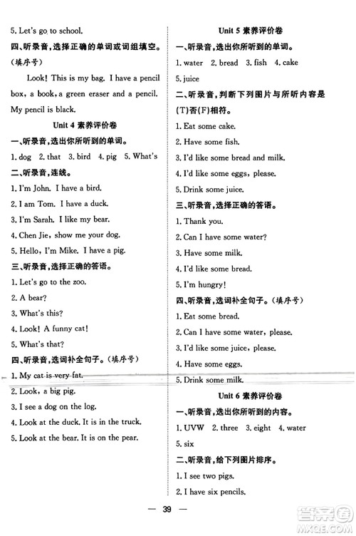 合肥工业大学出版社2023年秋快乐学习小学英语随堂练三年级英语上册人教PEP版答案 合肥工业大学出版社2023年秋快乐学习小学英语随堂练三年级英语上册人教PEP版答案