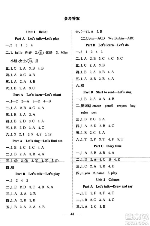 合肥工业大学出版社2023年秋快乐学习小学英语随堂练三年级英语上册人教PEP版答案 合肥工业大学出版社2023年秋快乐学习小学英语随堂练三年级英语上册人教PEP版答案