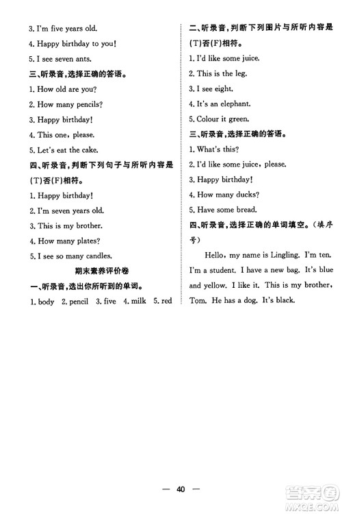 合肥工业大学出版社2023年秋快乐学习小学英语随堂练三年级英语上册人教PEP版答案 合肥工业大学出版社2023年秋快乐学习小学英语随堂练三年级英语上册人教PEP版答案