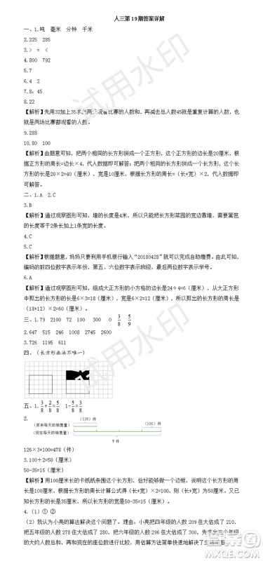 2023年秋学习方法报小学数学三年级上册第17-20期人教版参考答案