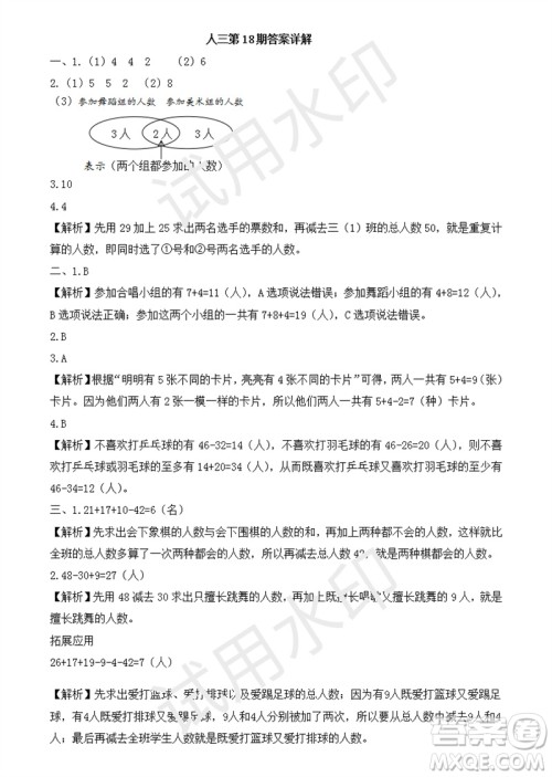 2023年秋学习方法报小学数学三年级上册第17-20期人教版参考答案