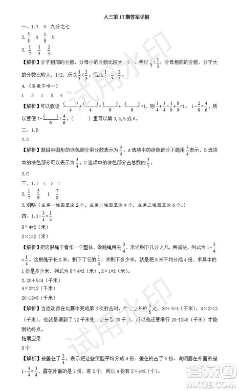 2023年秋学习方法报小学数学三年级上册第17-20期人教版参考答案