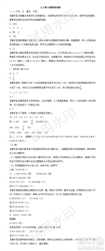 2023年秋学习方法报小学数学三年级上册第17-20期人教版参考答案