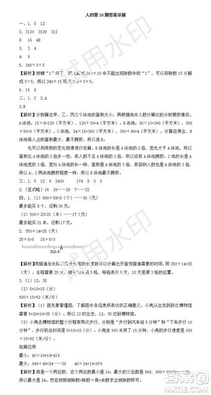 2023年秋学习方法报小学数学四年级上册第13-16期人教版参考答案 2023年秋学习方法报小学数学四年级上册第13-16期人教版参考答案