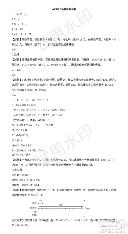 2023年秋学习方法报小学数学四年级上册第13-16期人教版参考答案 2023年秋学习方法报小学数学四年级上册第13-16期人教版参考答案