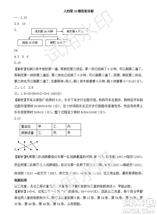 2023年秋学习方法报小学数学四年级上册第17-20期人教版参考答案