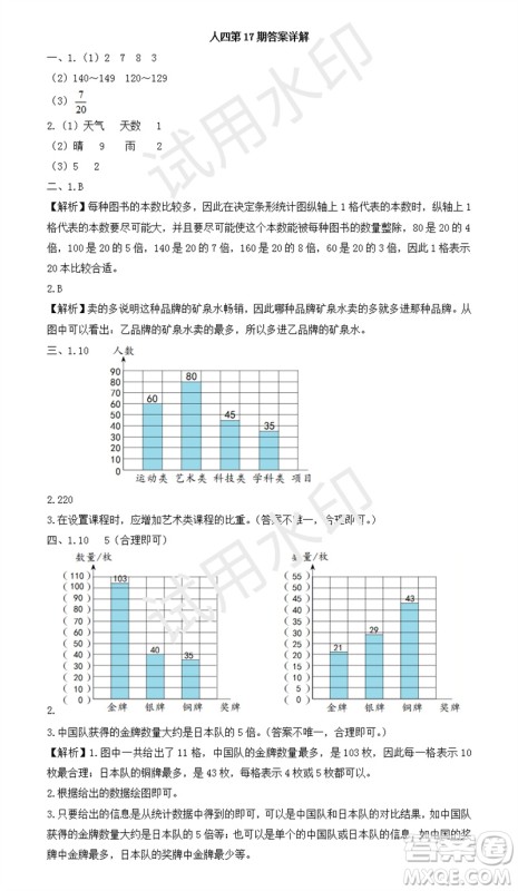 2023年秋学习方法报小学数学四年级上册第17-20期人教版参考答案 2023年秋学习方法报小学数学四年级上册第17-20期人教版参考答案