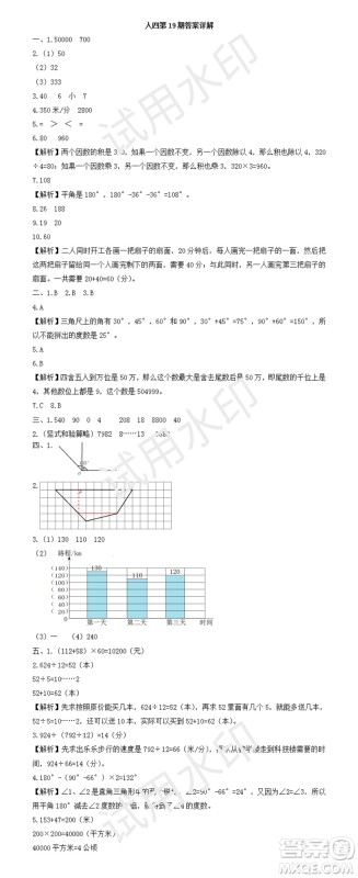 2023年秋学习方法报小学数学四年级上册第17-20期人教版参考答案