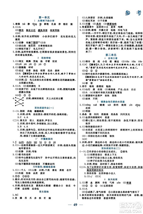 阳光出版社2023年秋激活思维智能训练三年级语文上册人教版答案