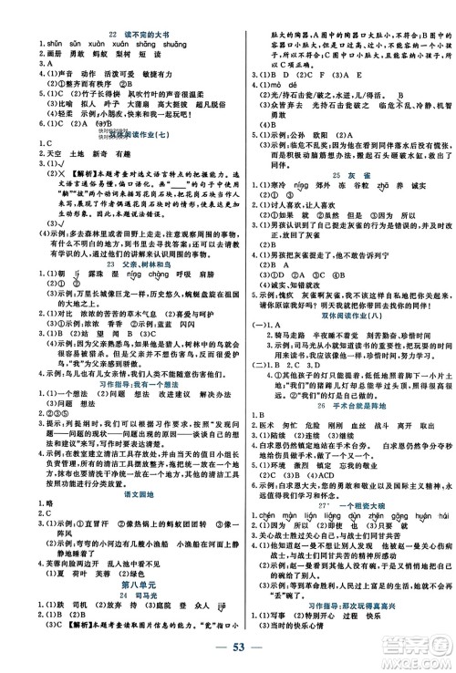 阳光出版社2023年秋激活思维智能训练三年级语文上册人教版答案