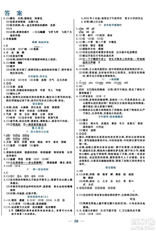 阳光出版社2023年秋激活思维智能训练三年级语文上册人教版答案