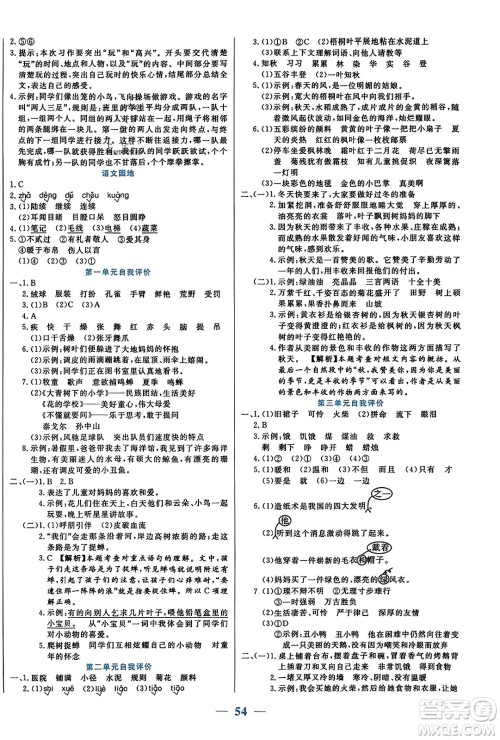 阳光出版社2023年秋激活思维智能训练三年级语文上册人教版答案