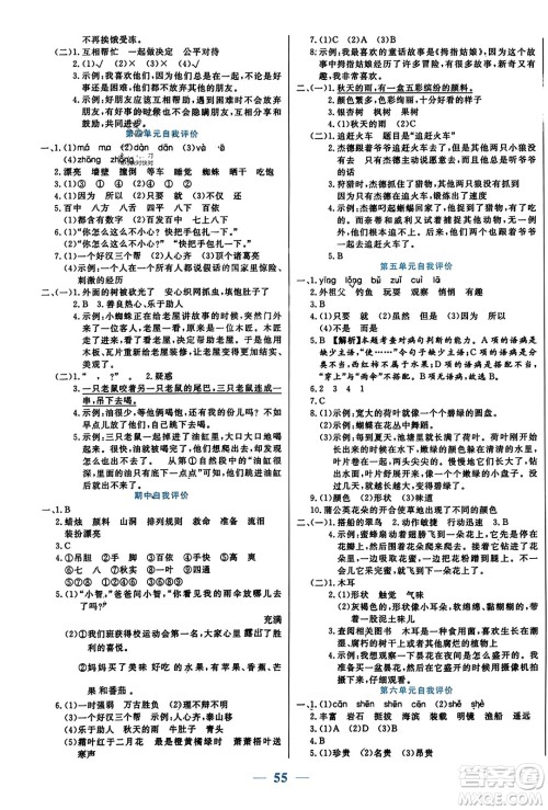 阳光出版社2023年秋激活思维智能训练三年级语文上册人教版答案