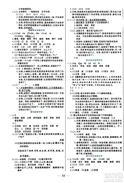 阳光出版社2023年秋激活思维智能训练三年级语文上册人教版答案